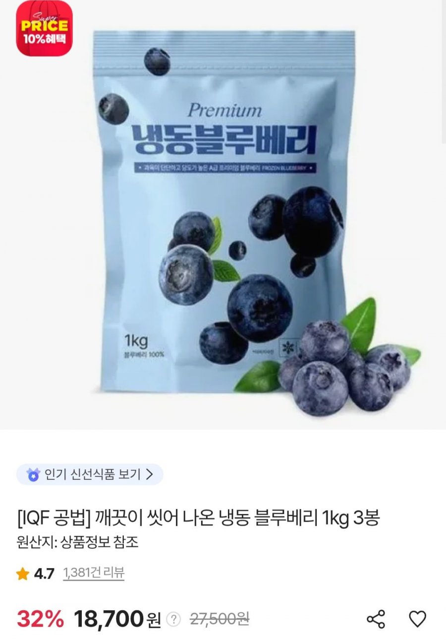 IQF공법 깨끗이 씻어 나온 냉동블루베리 1KG X 3봉 (18,700원/무료)