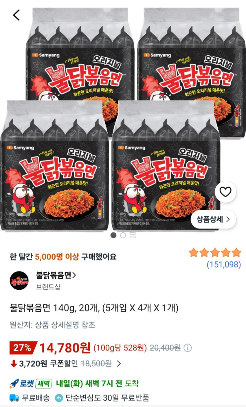불닭볶음면 140g 20개 14,780원
