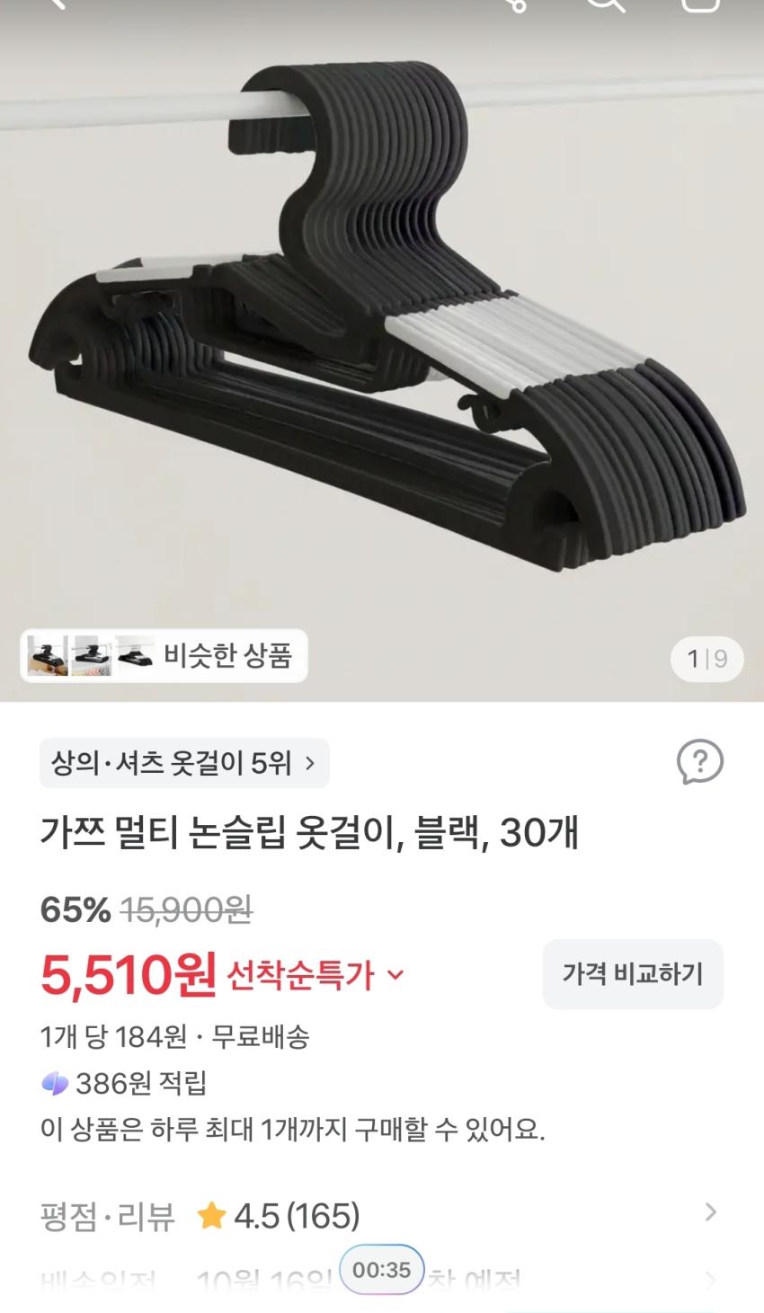가쯔 멀티 논슬립 옷걸이, 블랙, 30개 5,510원