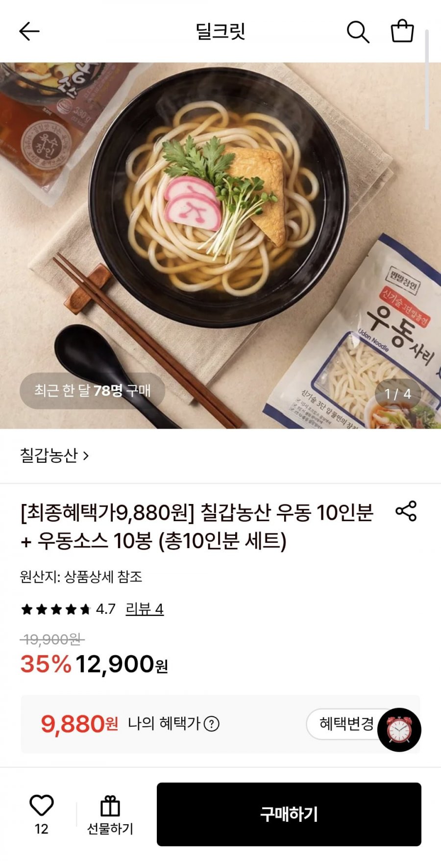 칠갑농산 우동 10인분 + 우동소스 10봉 (9,880원/무료)