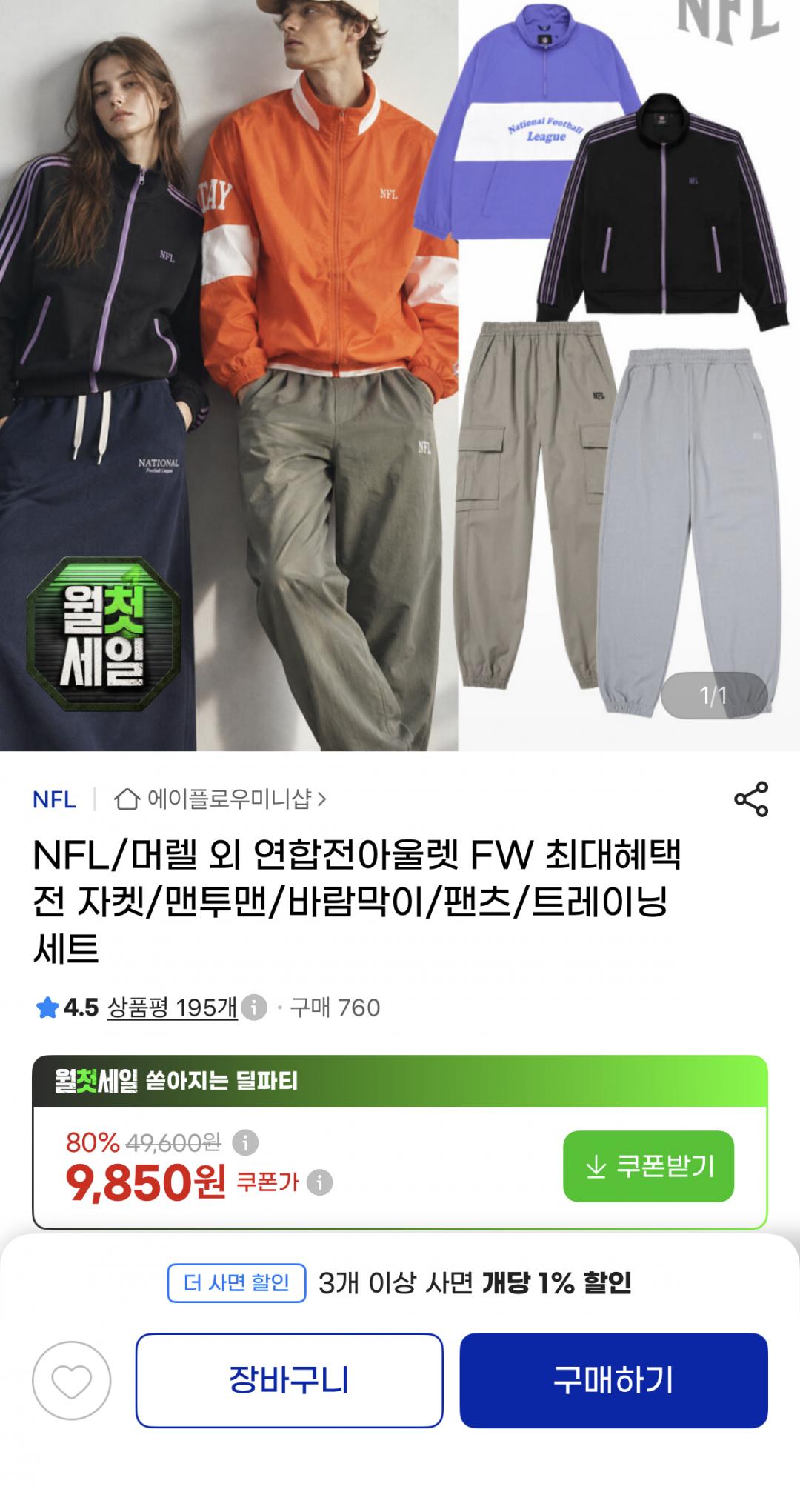 NFL·머렐 아울렛 후리스/바람막이/팬츠 외 (가격다양/무료)