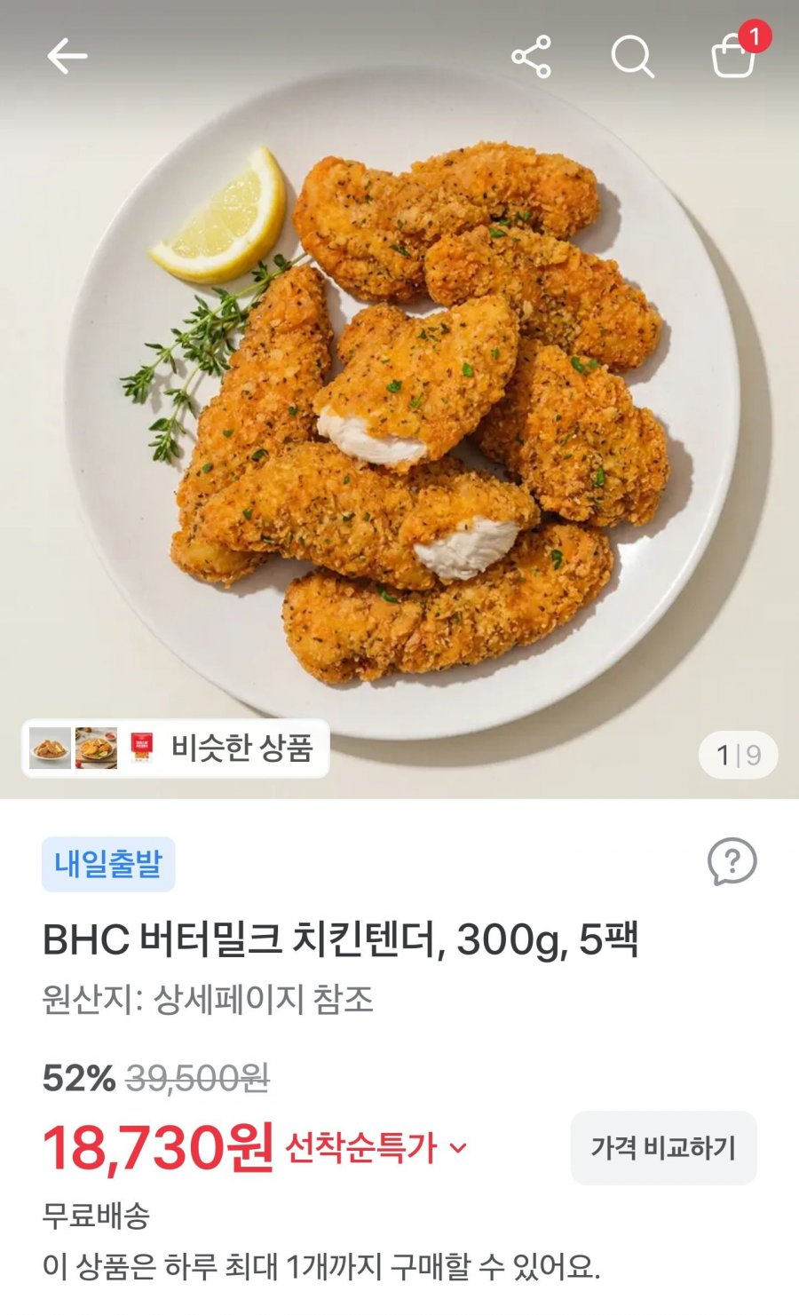bhc 버터밀크 치킨텐더 300g 5봉 (18,730원/무료)