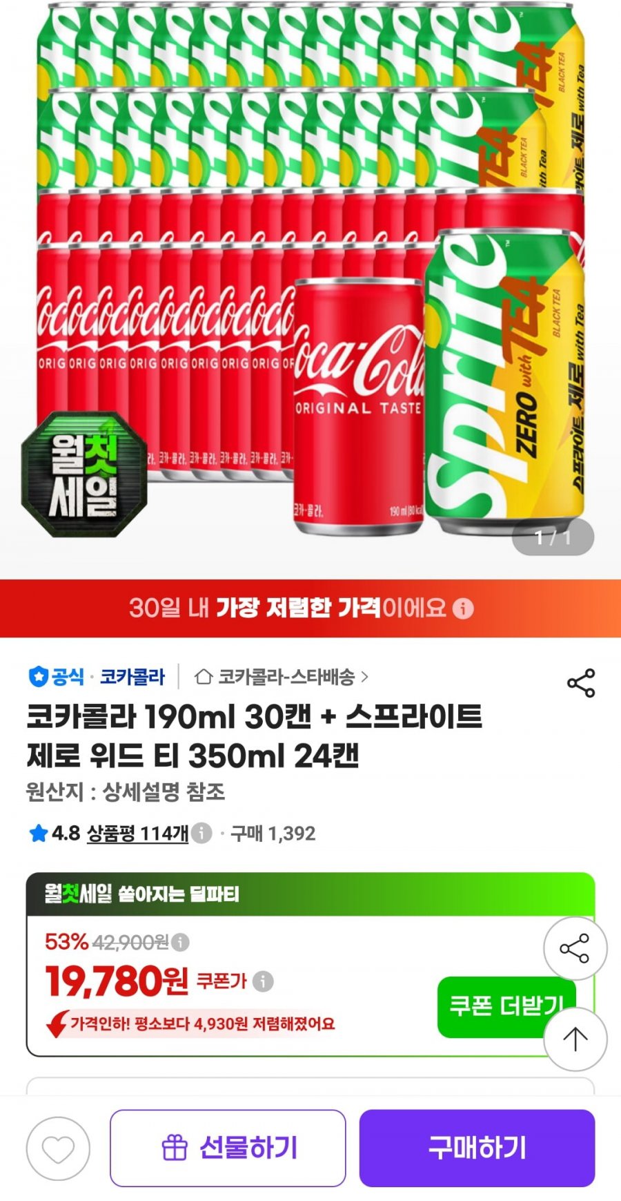코카콜라 190ml 30캔 + 스프라이트 제로 위드 티 350ml 24캔 (19,780원/무료)