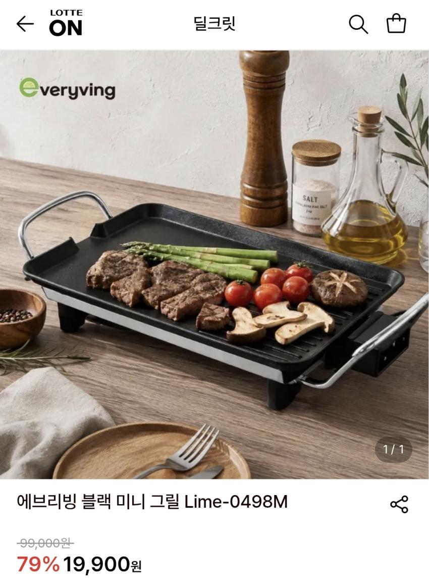 에브리빙 블랙 미니 그릴, 19,900원