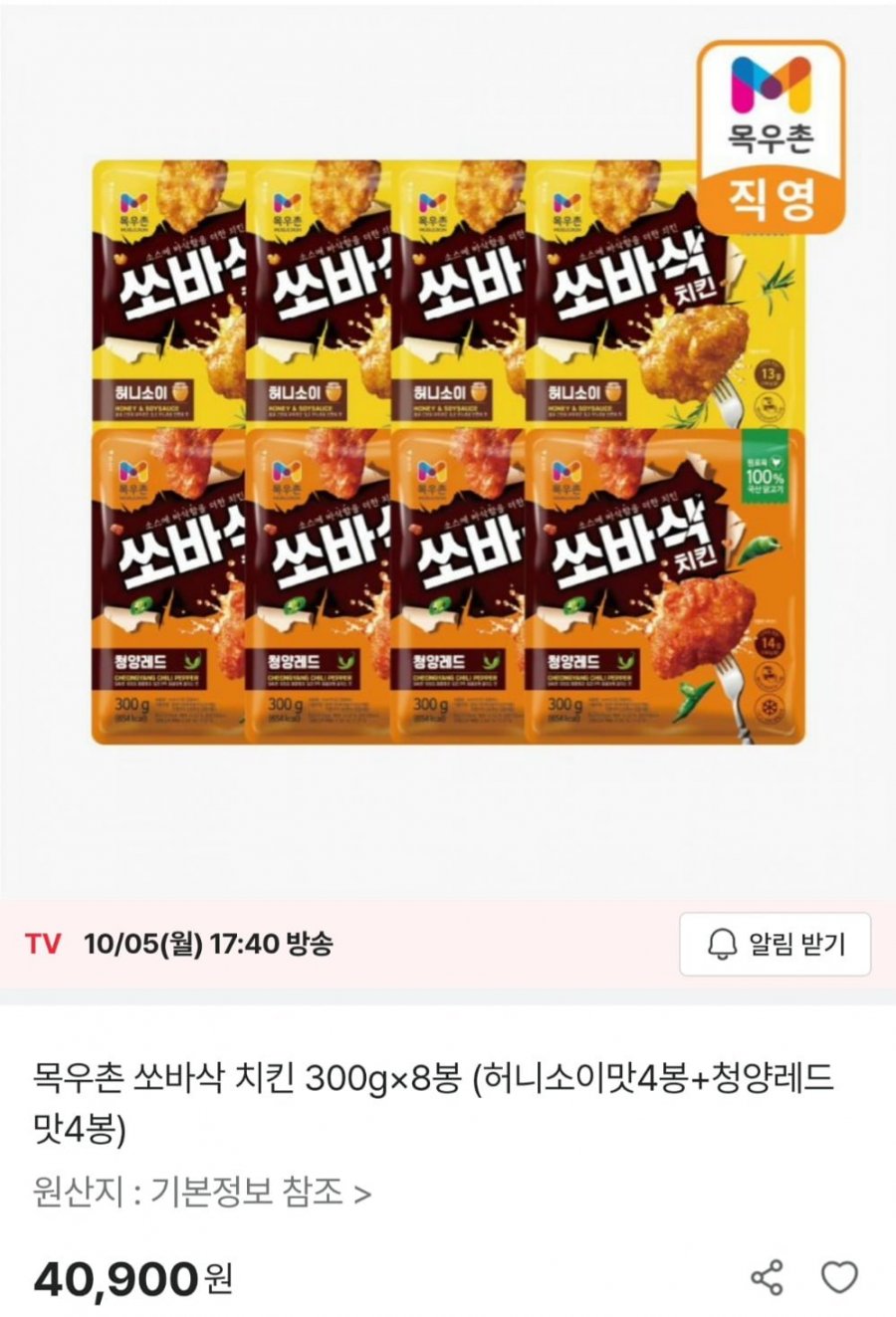 목우촌 쏘바삭 치킨 300g 8봉 (청양레드+허니소이 4+4) (40,900원/무료)