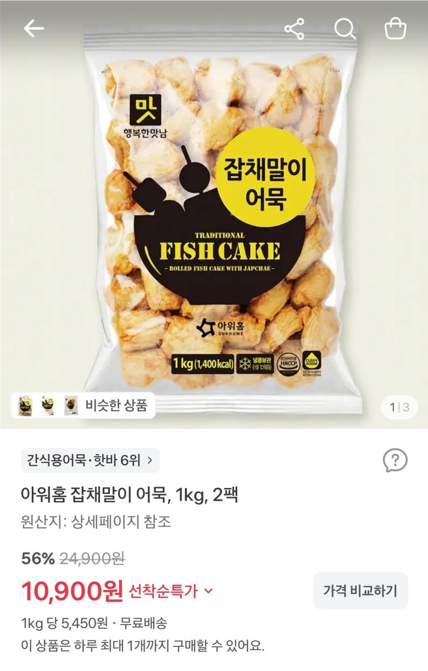 아워홈 잡채말이 어묵 1kg, 2팩,10,900원