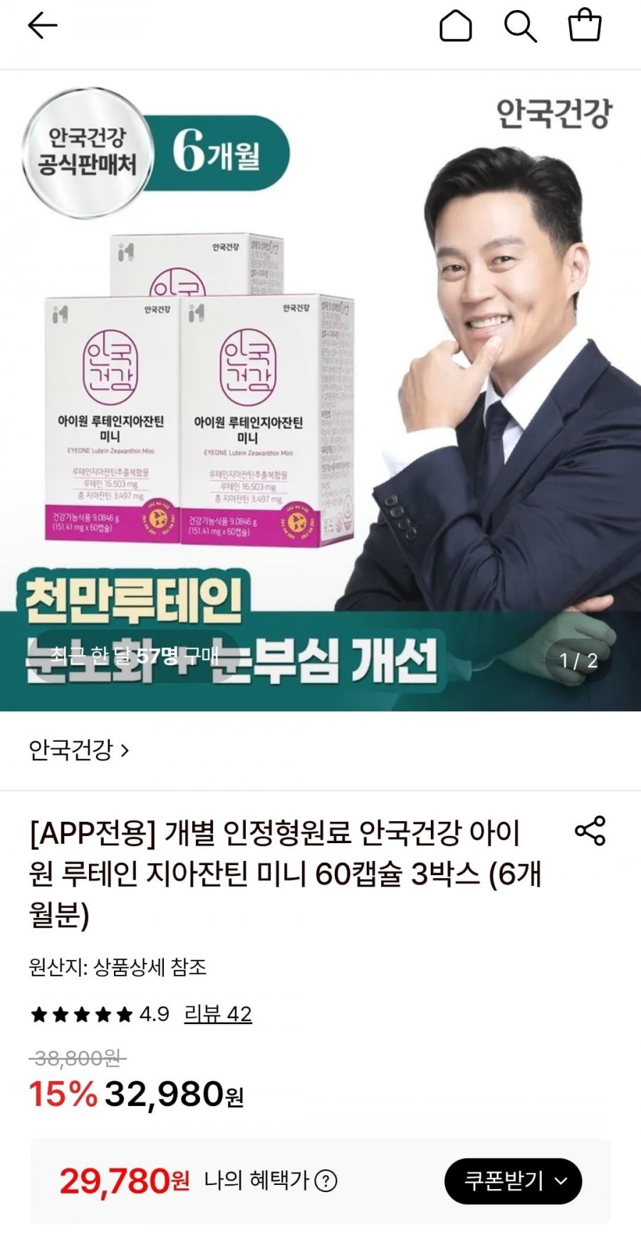 안국건강 아이원 루테인 지아잔틴 미니 60캡슐 3박스 (6개월분) (29,780원/무료)