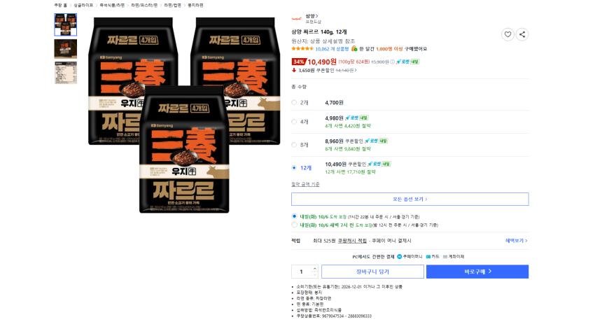 삼양 짜르르 140g, 12개 10490원 무배