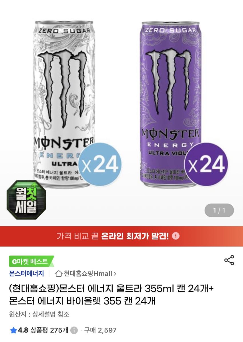 몬스터 에너지 울트라 355ml 캔 24개+ 바이올렛 24개 45,920원
