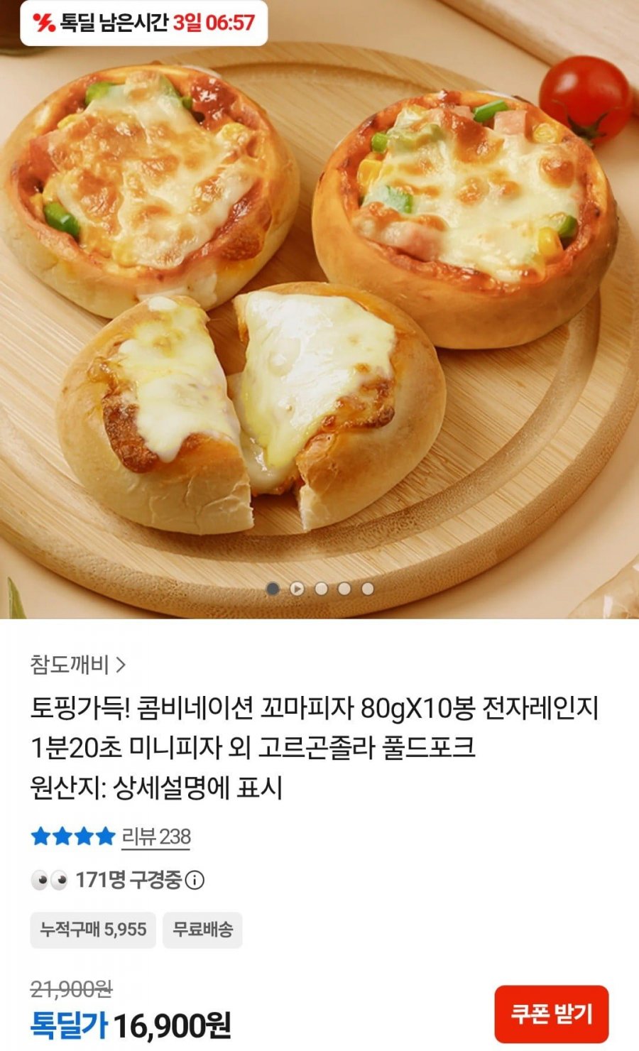 콤비네이션 꼬마피자 80gX10봉 (16,900원/무료)