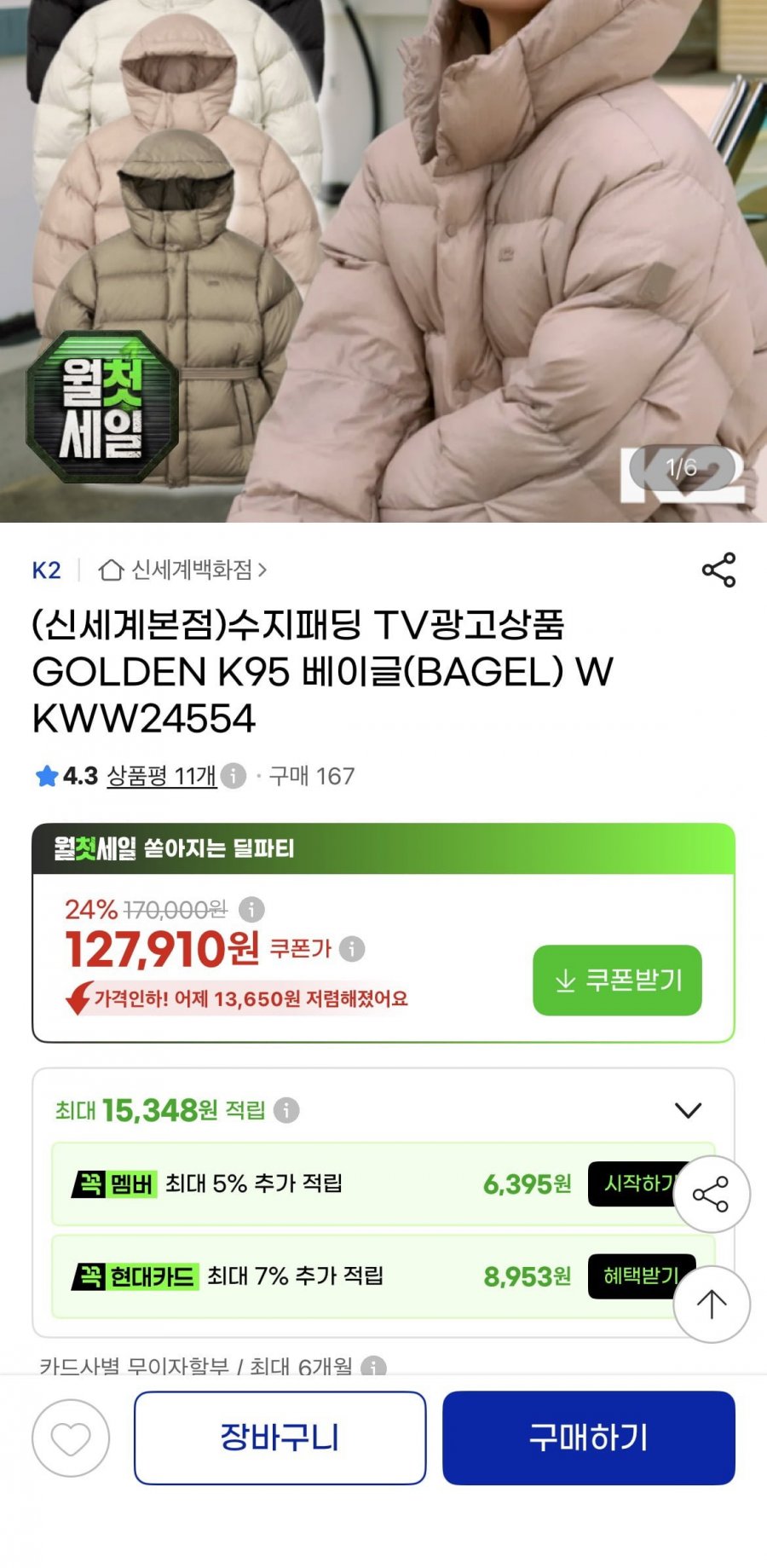 K2 수지베이글 패딩 구스다운(127,910원/무료)
