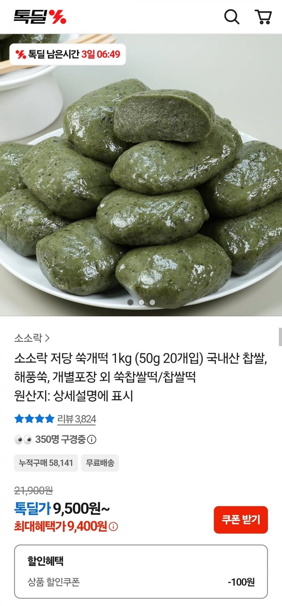 국내산 해풍쑥 저당 쑥개떡 1박스 (9400원/무배)