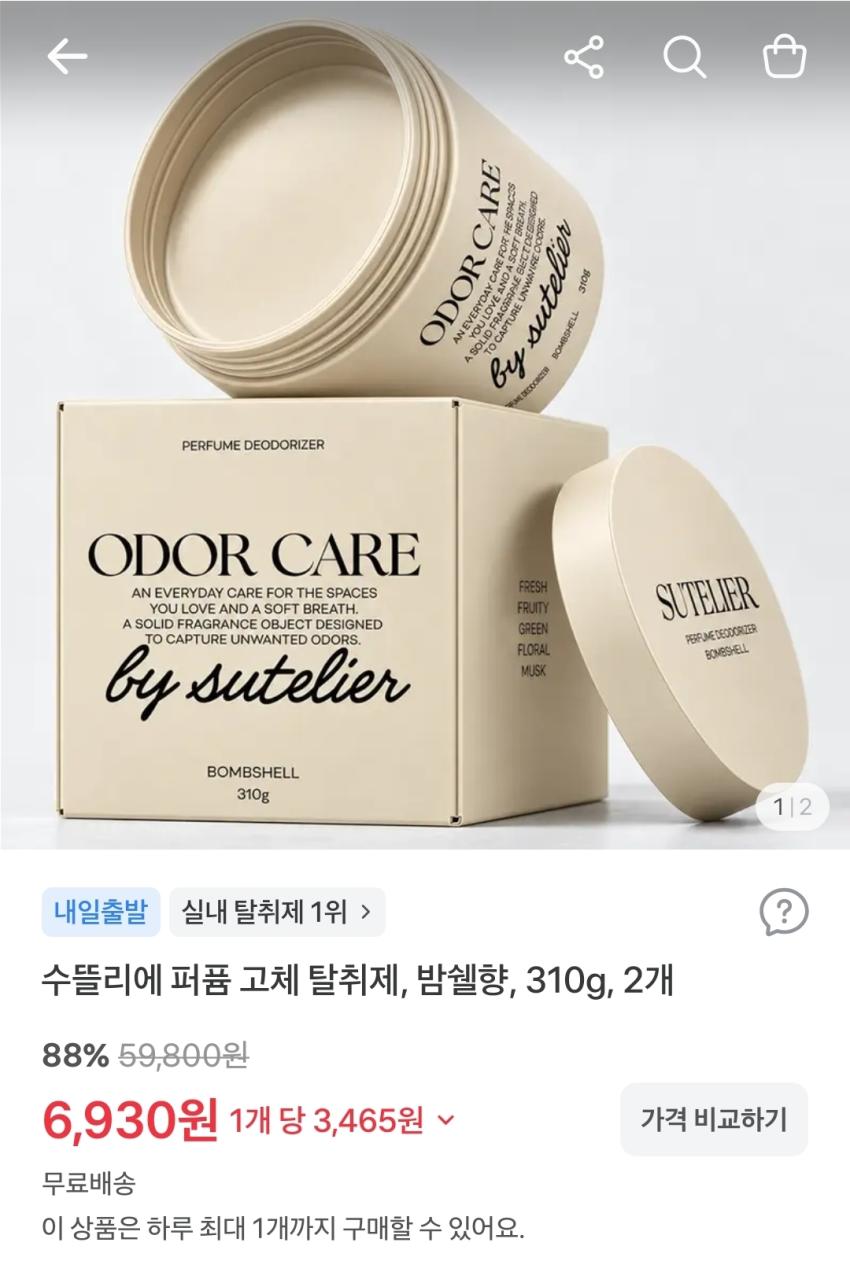 수뜰리에 퍼퓸 고체 탈취제 밤쉘향,2개, 6,930원