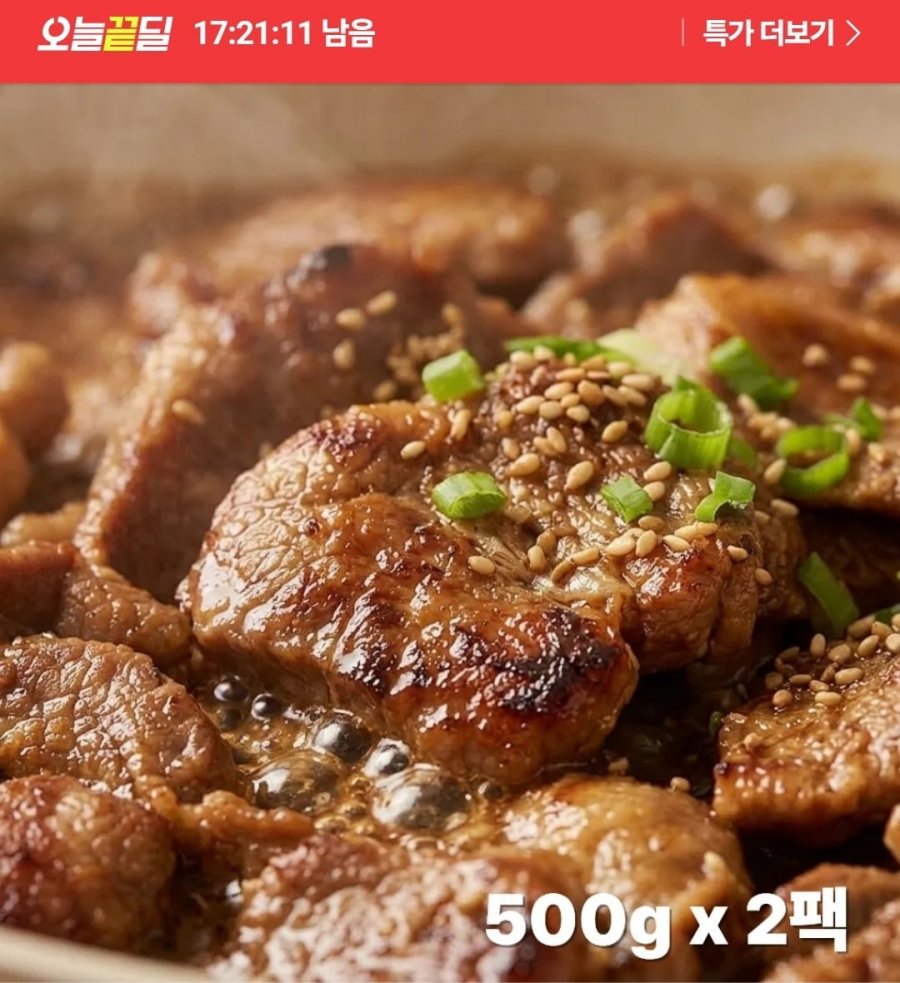 돼지갈비맛 양념구이 500g 2팩 (9,900원/무료배송)