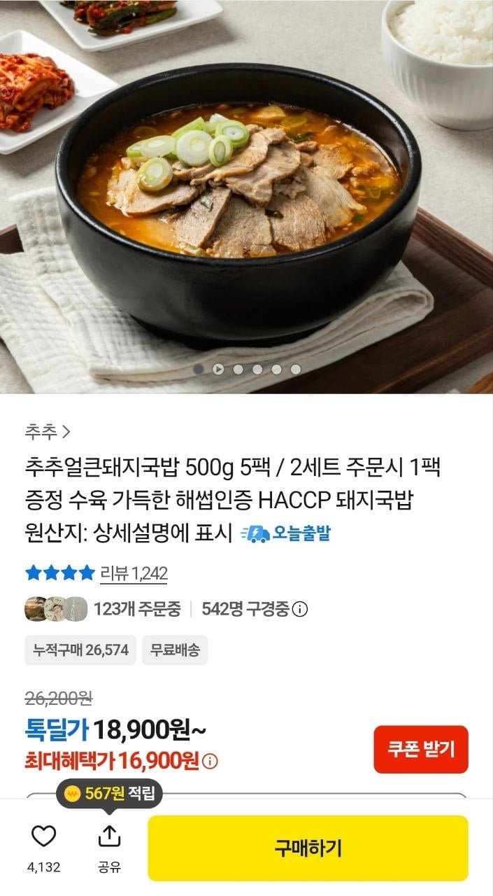 얼큰돼지국밥 500g 5팩 (16,900원/무료)