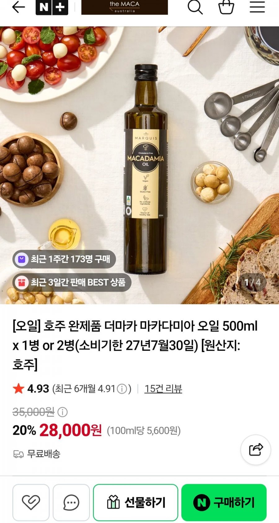 호주 완제품 더마카 마카다미아 오일 500ml (12,500원/무배)