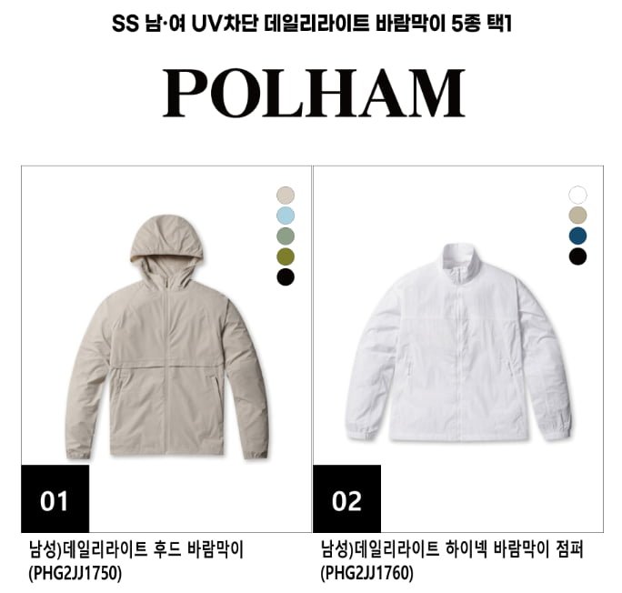 폴햄 간절기 바람막이 점퍼(16,210원/3만 무배)