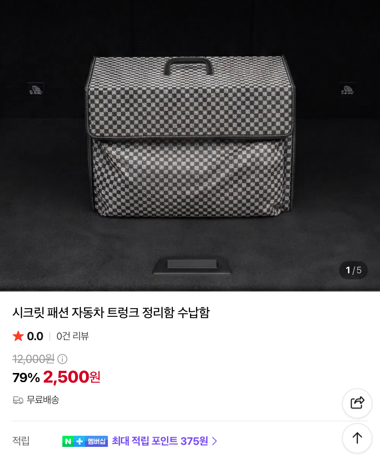 자동차 트렁크 정리함/수납함 2500원 (무배)