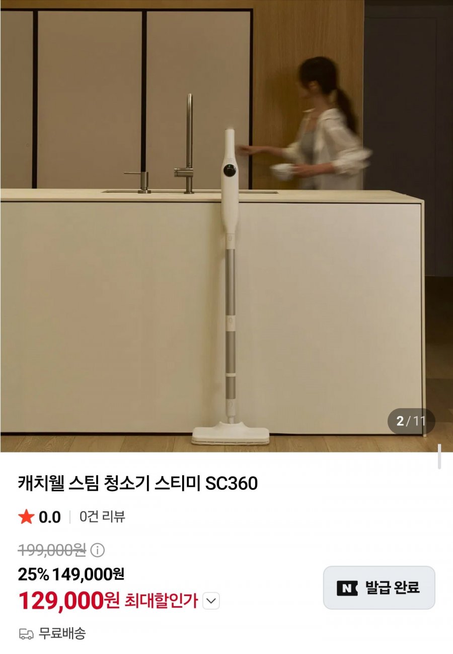 캐치웰 스티미 SC360 스팀청소기 (129,000원/무료)