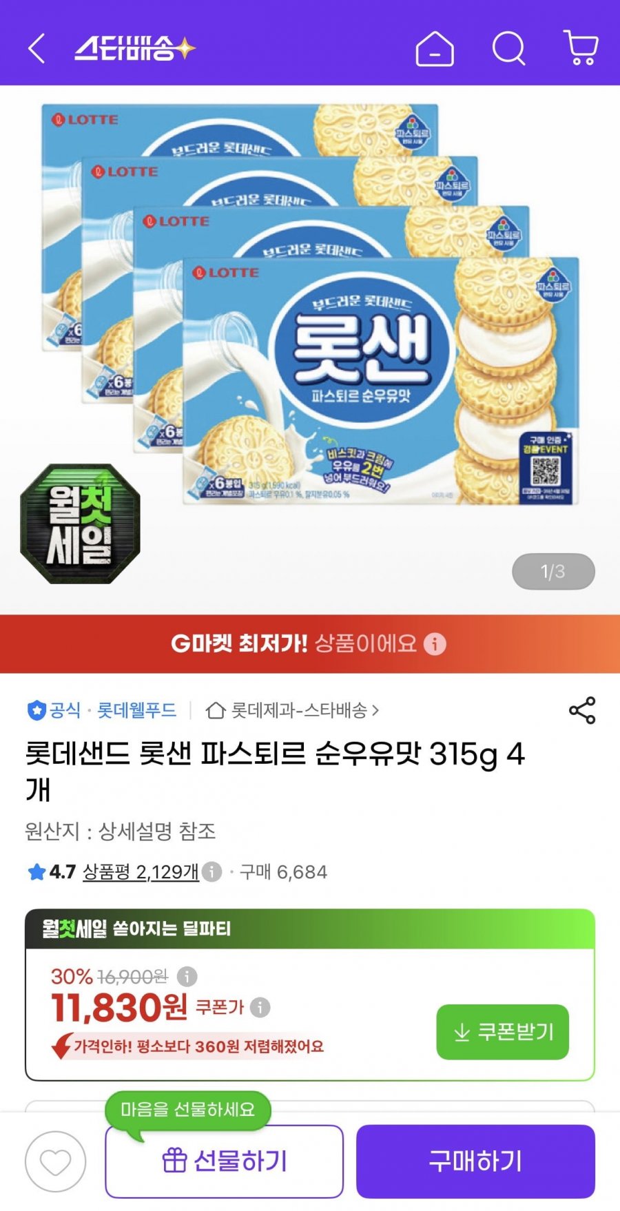 롯데샌드 파스퇴르 순우유맛 315g 4개 (11,830원/유클무료)