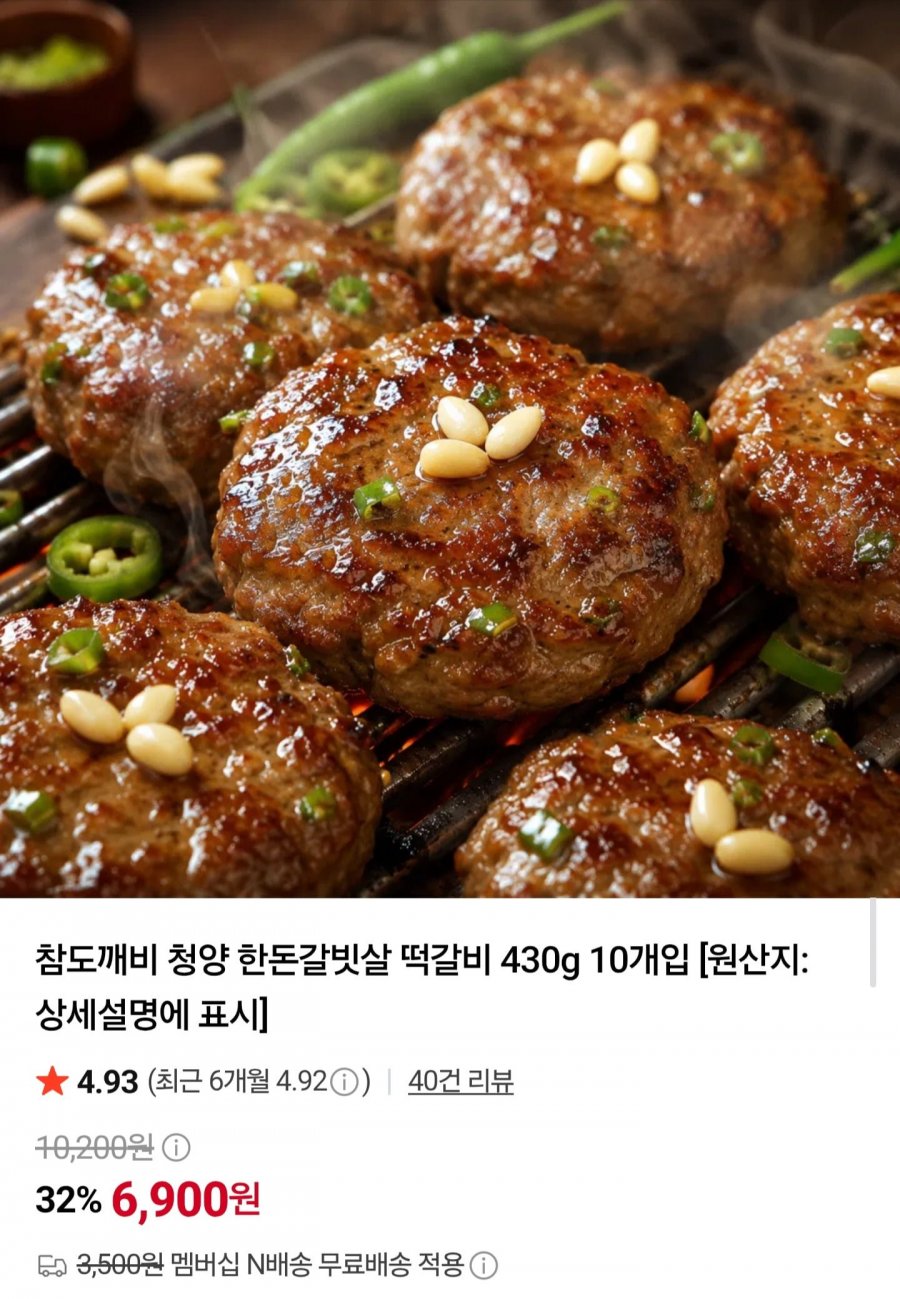 한돈 갈빗살 떡갈비 20개 (12,900원/네멤무배)