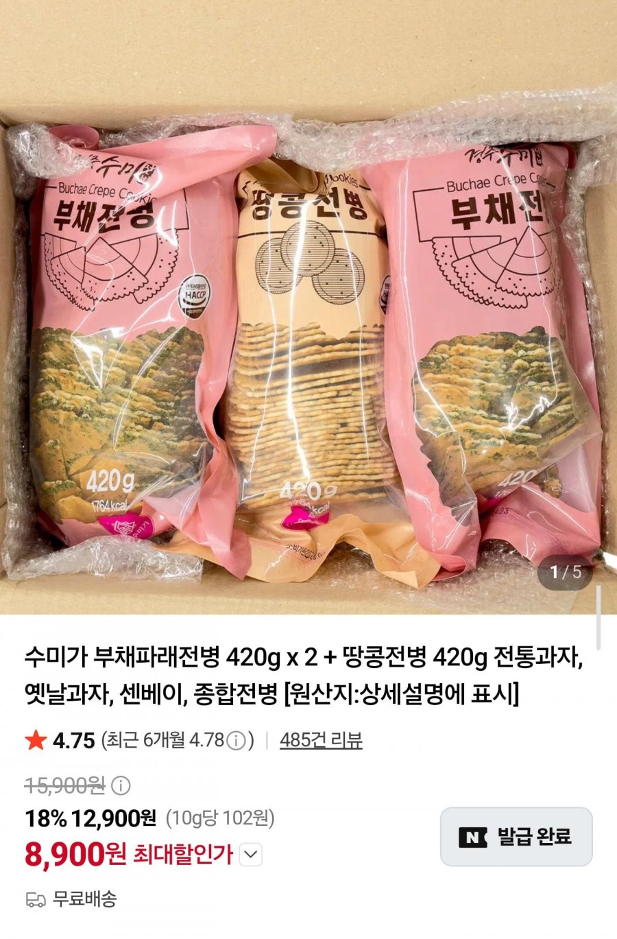 부채파래전병 1.2kg (8,900원/무료)