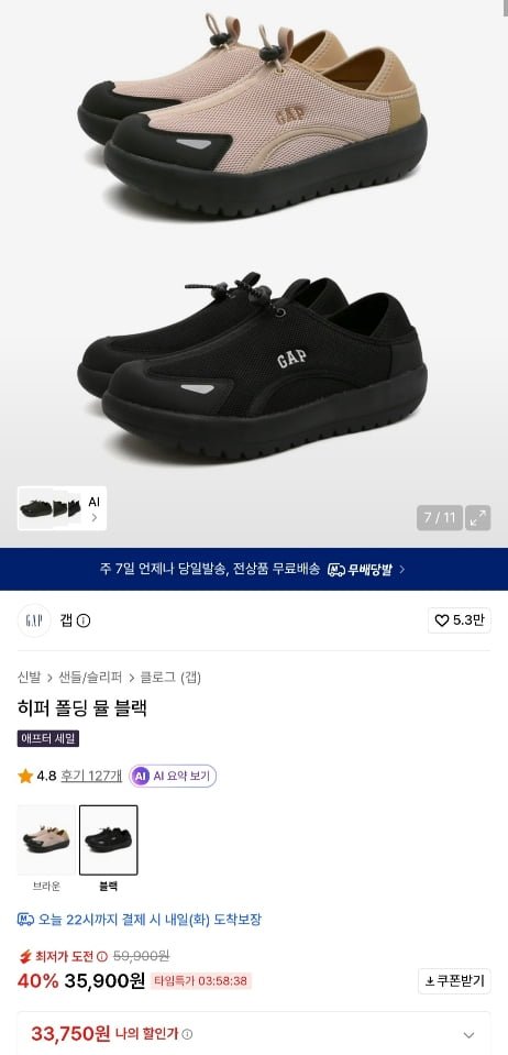GAP 히퍼 폴딩 뮬 (33,750원/무료)