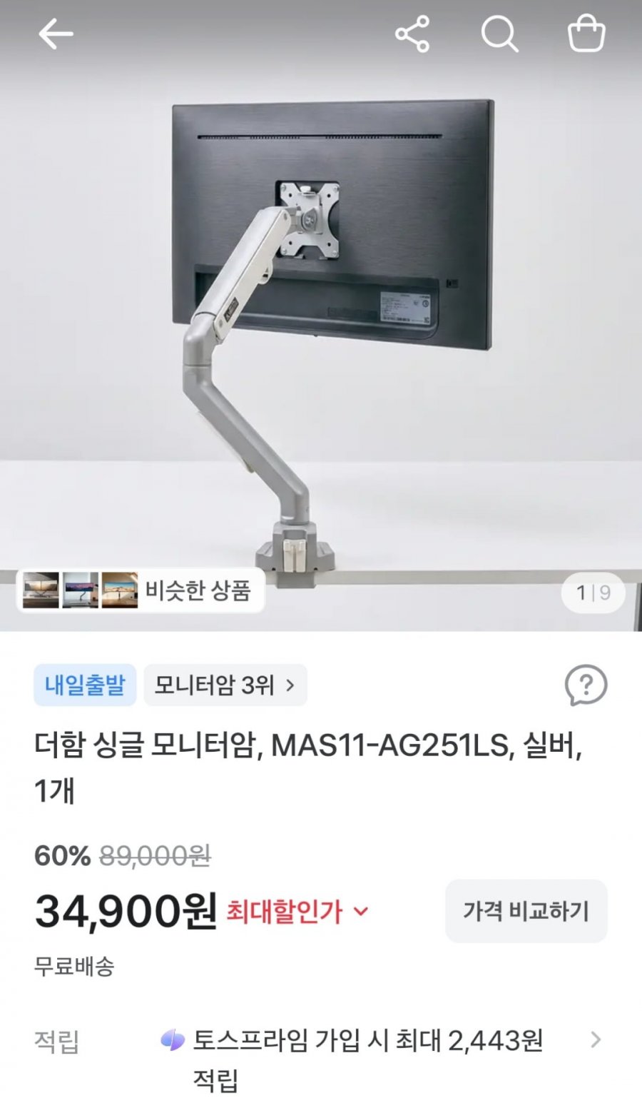 더함 싱글 모니터암 MAS11-AG251LS (34,900원 / 무료)