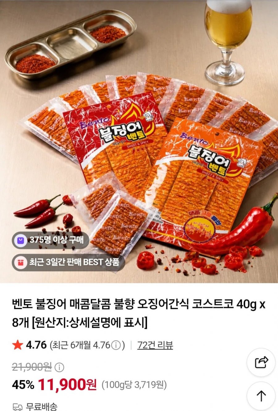 벤토 불징어 매콤달콤맛 5개 (11,900원 / 무배)