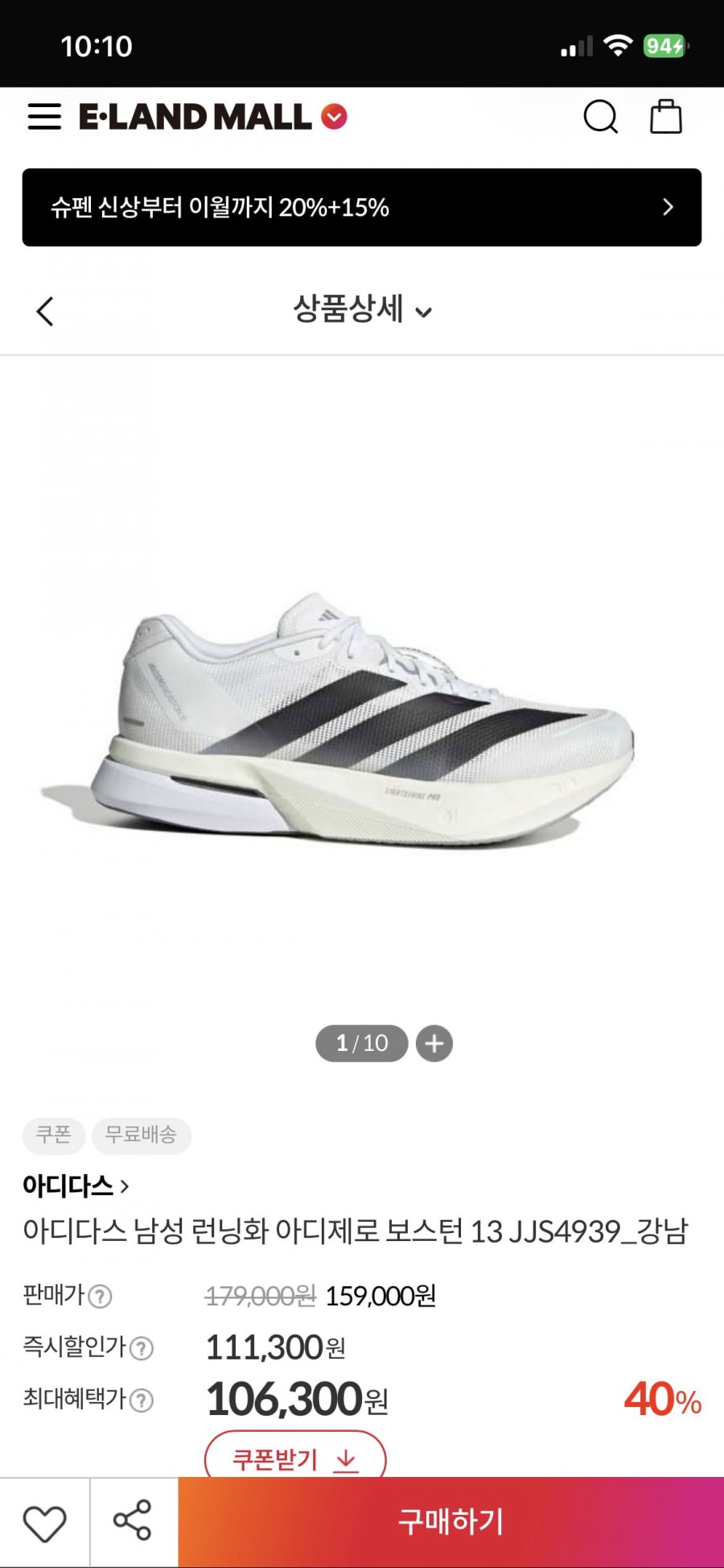 아디다스 아디제로 보스턴13 (106,300원/무료배송)