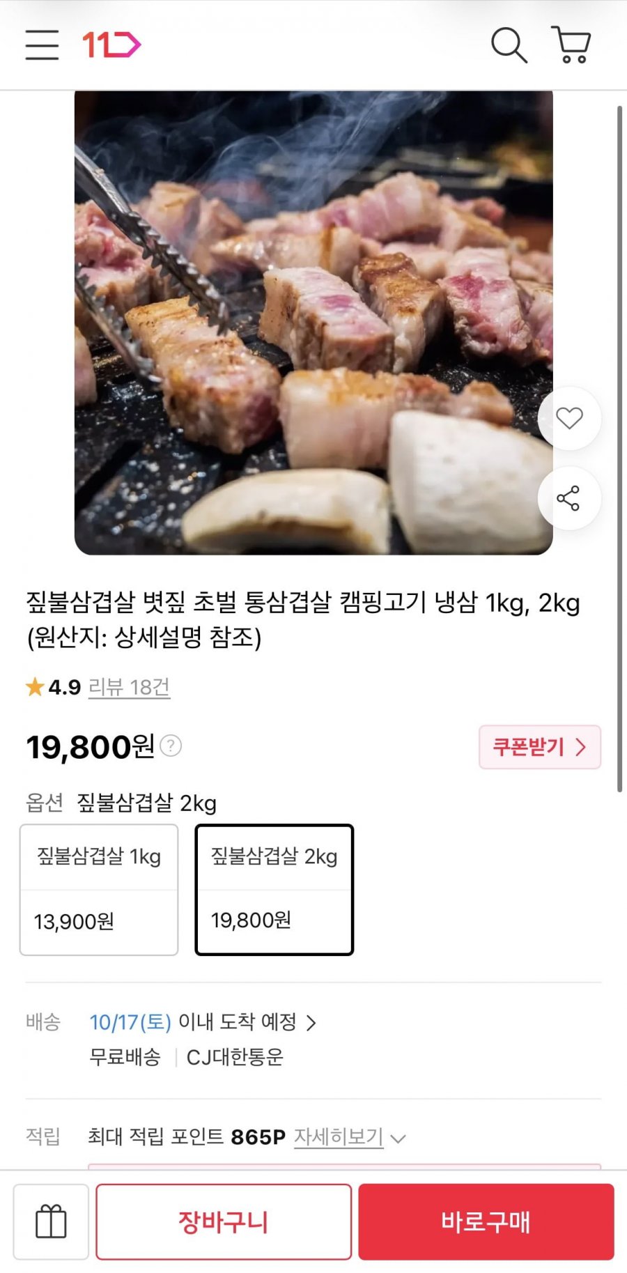 볏짚 초벌 통삼겹살 2kg (19,800원/무료)