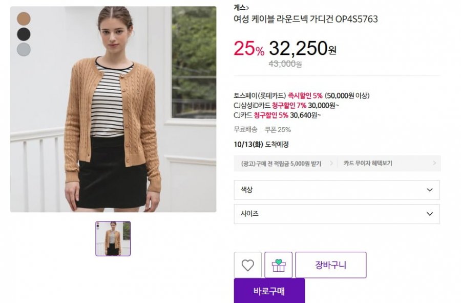 게스 케이블 라운드넥 가디건 (32,250/무료)