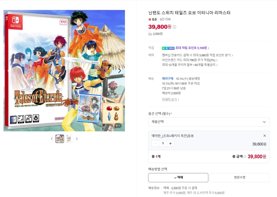 NS 테일즈 오브 이터니아 리마스터 (39,800/2500)