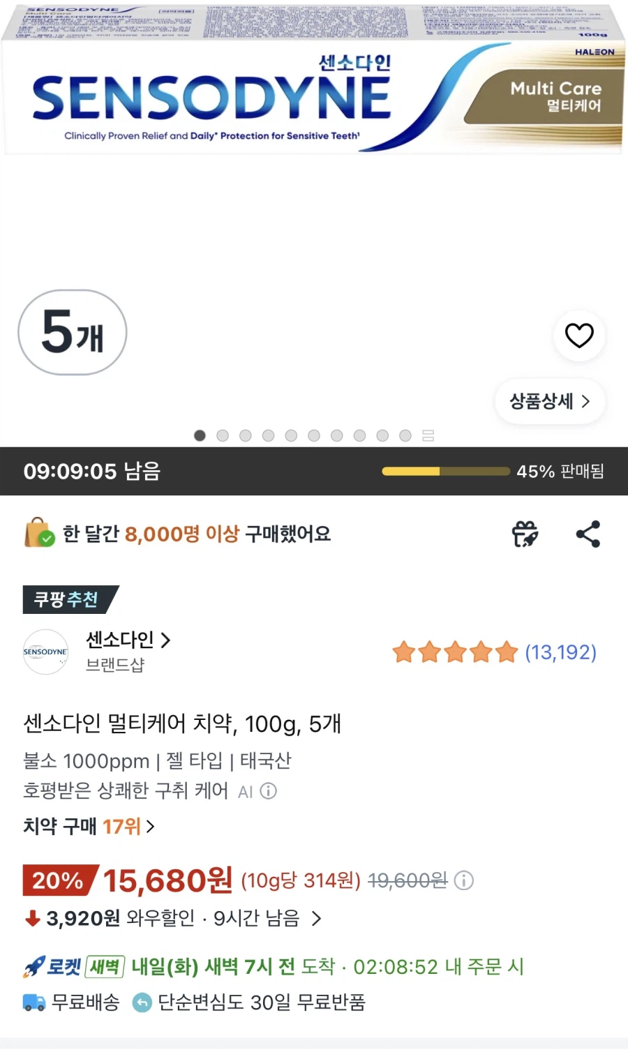센소다인 멀티케어 치약, 100g, 5개 / 15,680원