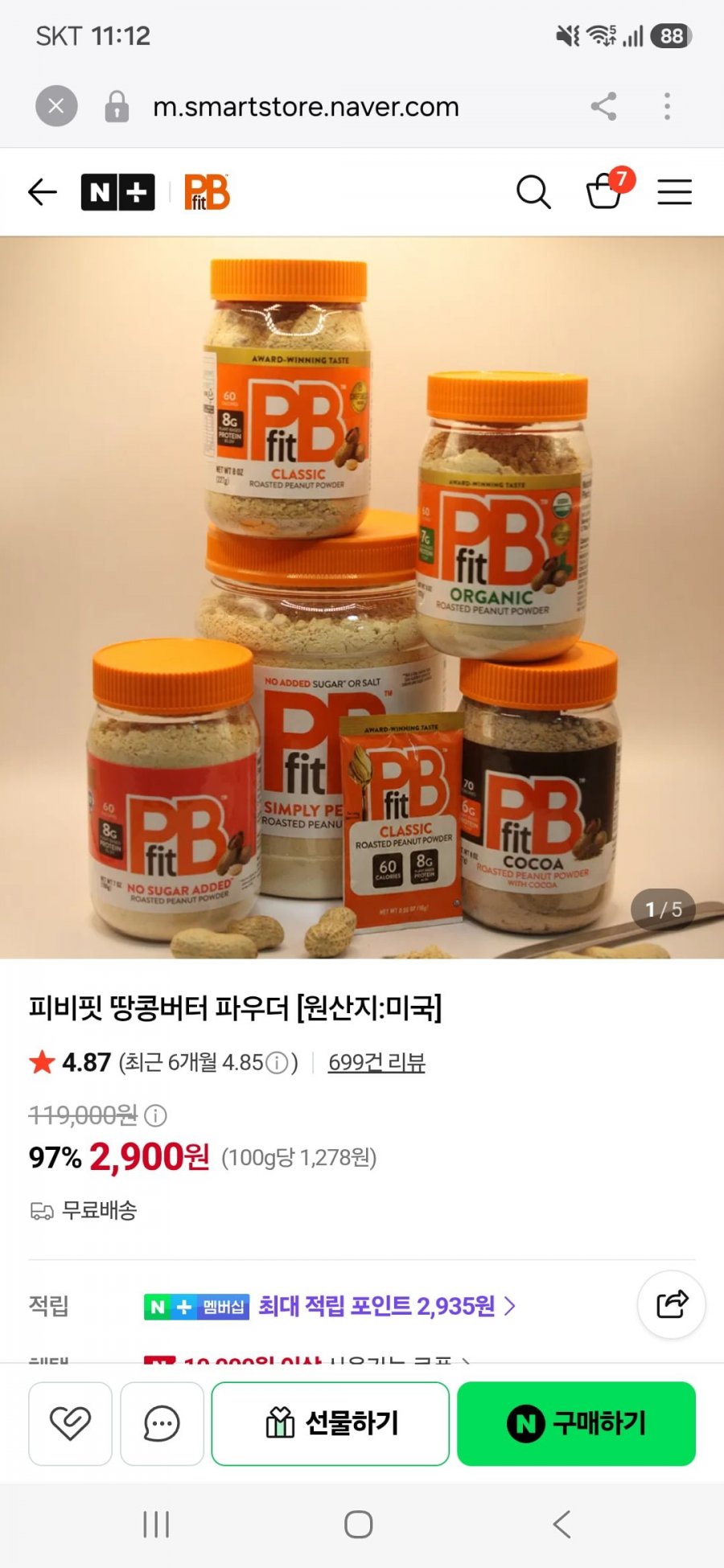 피비핏 땅콩버터 파우더 16g 3개(2,900원/무배)