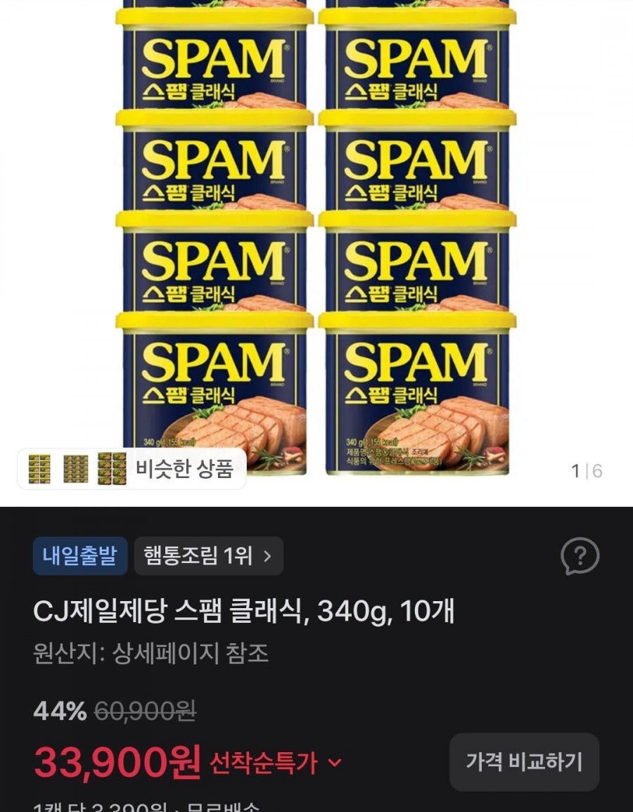 CJ제일제당 스팸클래식340g 10개 (33900/무배)