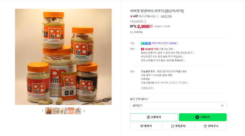 피비핏 땅콩버터 파우더 16g 3개 2900원 무배