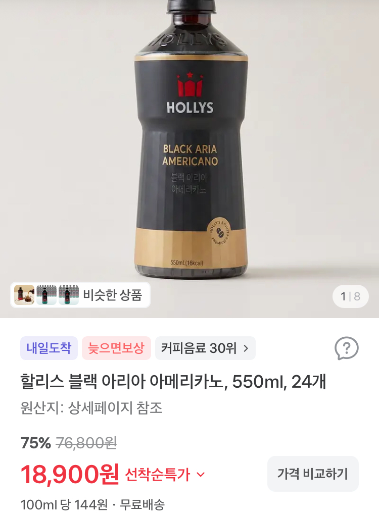 할리스 블랙아리아 아메리카노 550ml 24개 18900원