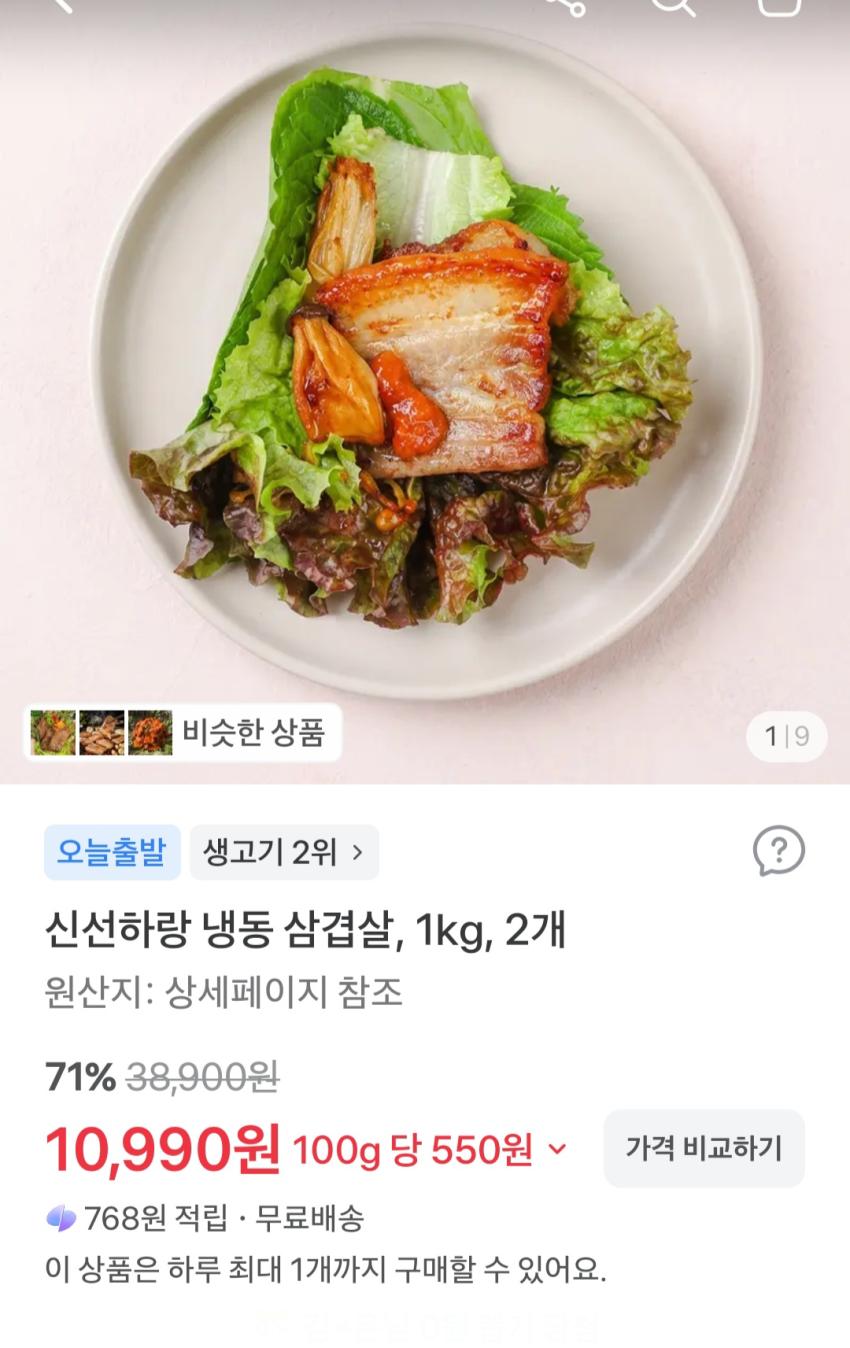 신선하랑 냉동 삼겹살, 1kg, 2개 10,990원