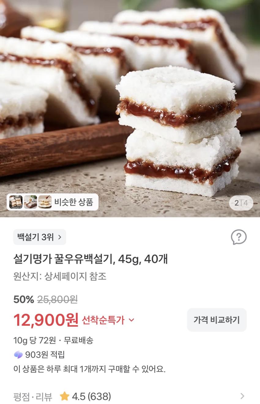 설기명가 꿀우유백설기 40개 12,900원