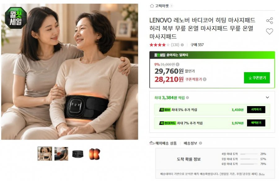 LENOVO 레노버 바디코어 히팅 복부허리 마사지패드(35,810원/무료)