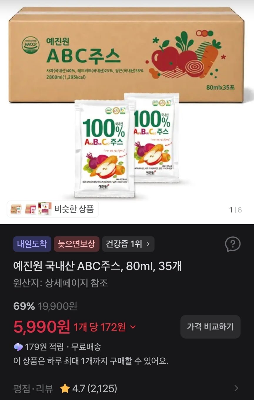 예진원 국내산 ABC주스 80ml 35개 (5,990원/무료배송)