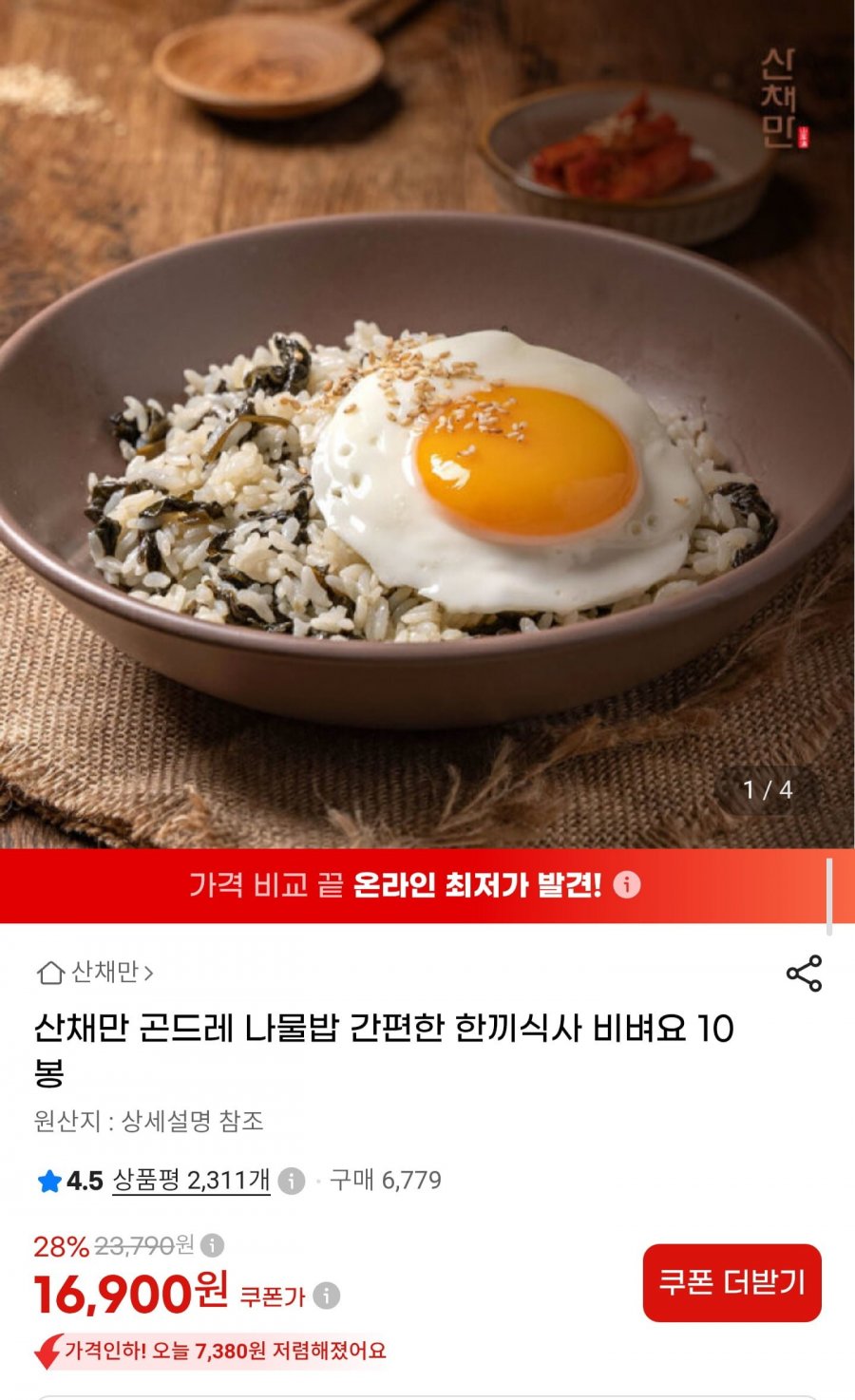 산채만 곤드레 나물밥 비벼요 10봉 (16,900원/무료배송)