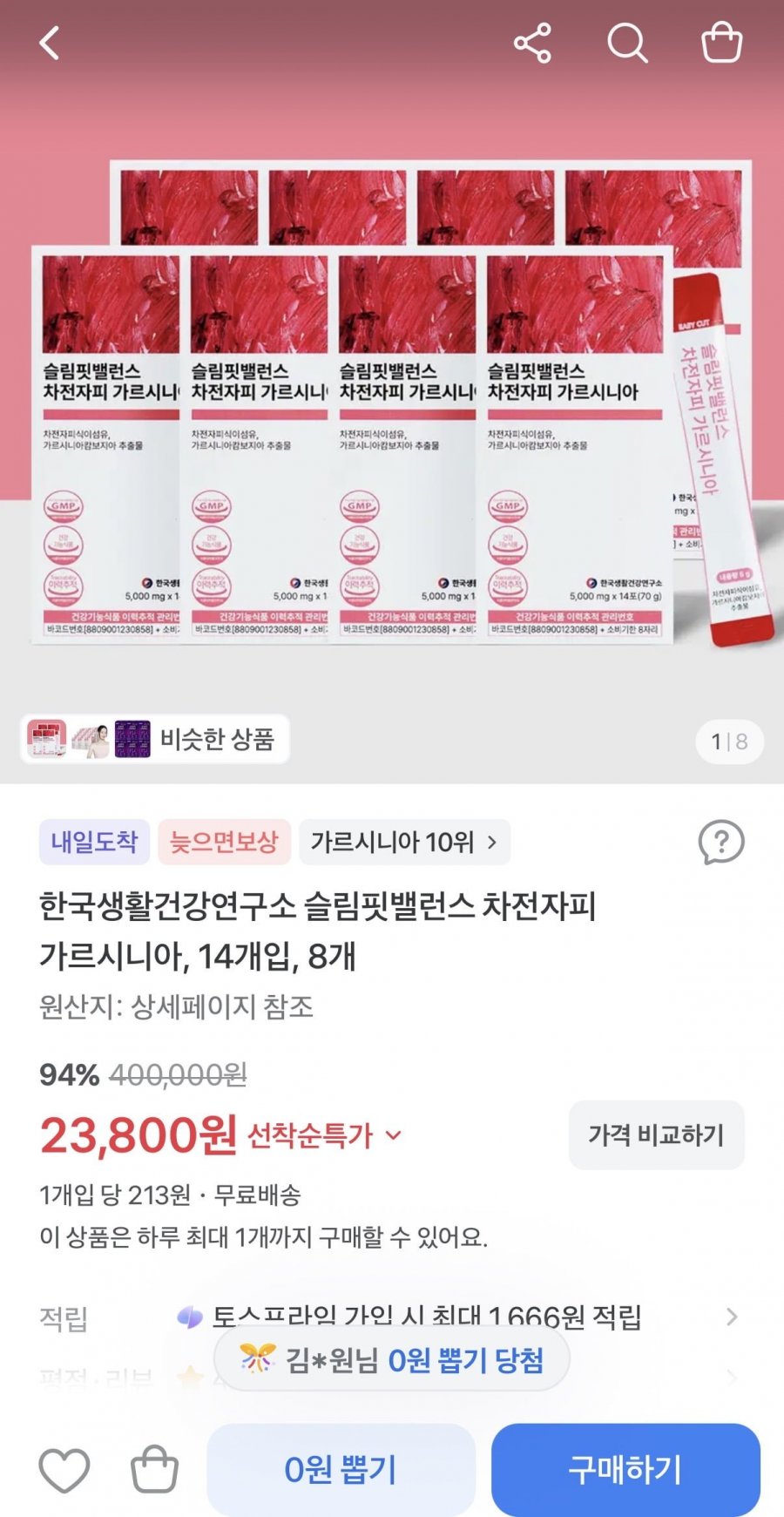 슬림핏밸런스 차전자피 가르시니아 14입 8박스 (23,800원/무료)