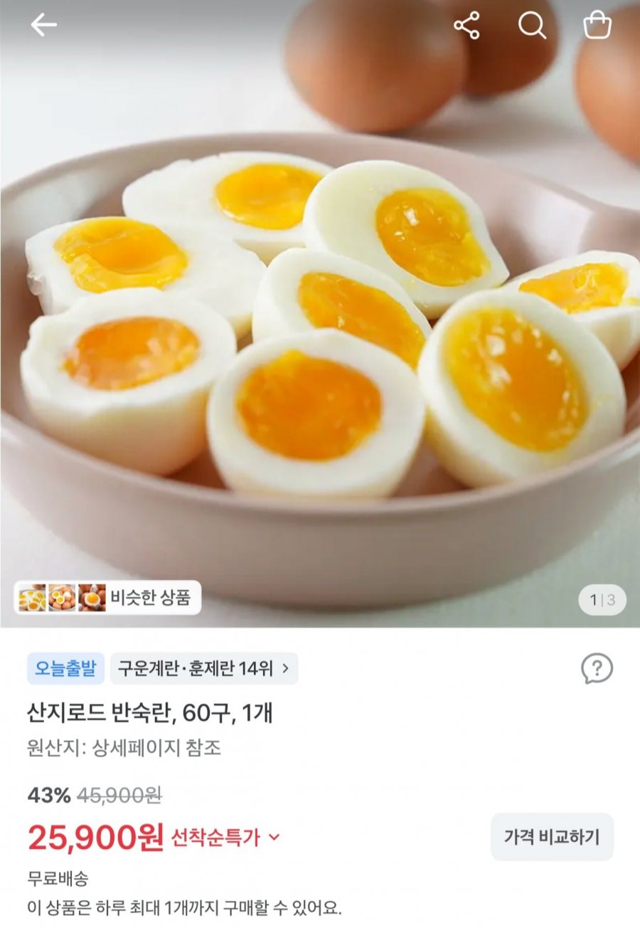 반숙란 60구 (25,900원/무배)
