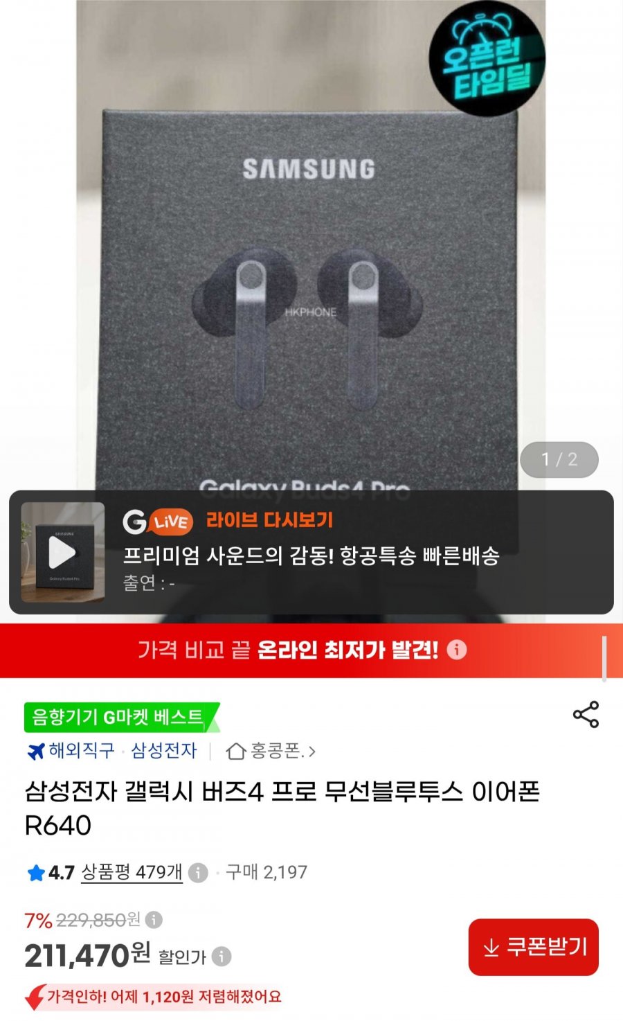삼성 갤럭시 버즈4 프로 R640 (211,470원/무료배송)