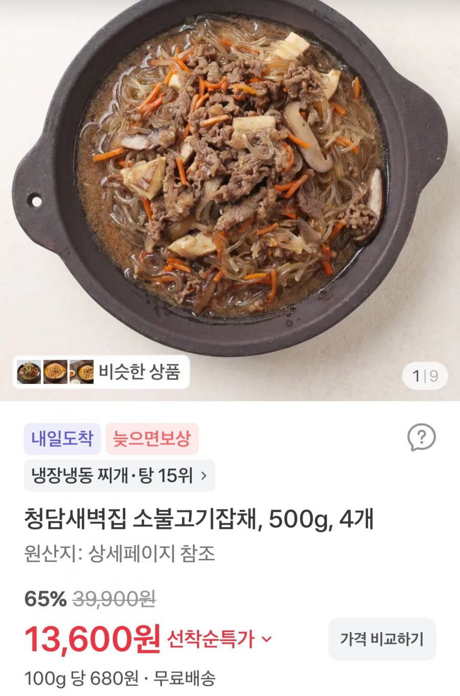 청담새벽집 소불고기잡채 500g 4팩 (13,600원/무배)