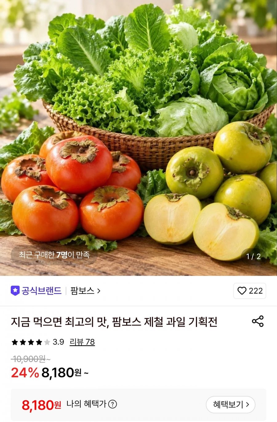 경북 청도반시 햇반시 가정용 2.5kg (8,180원/무료)