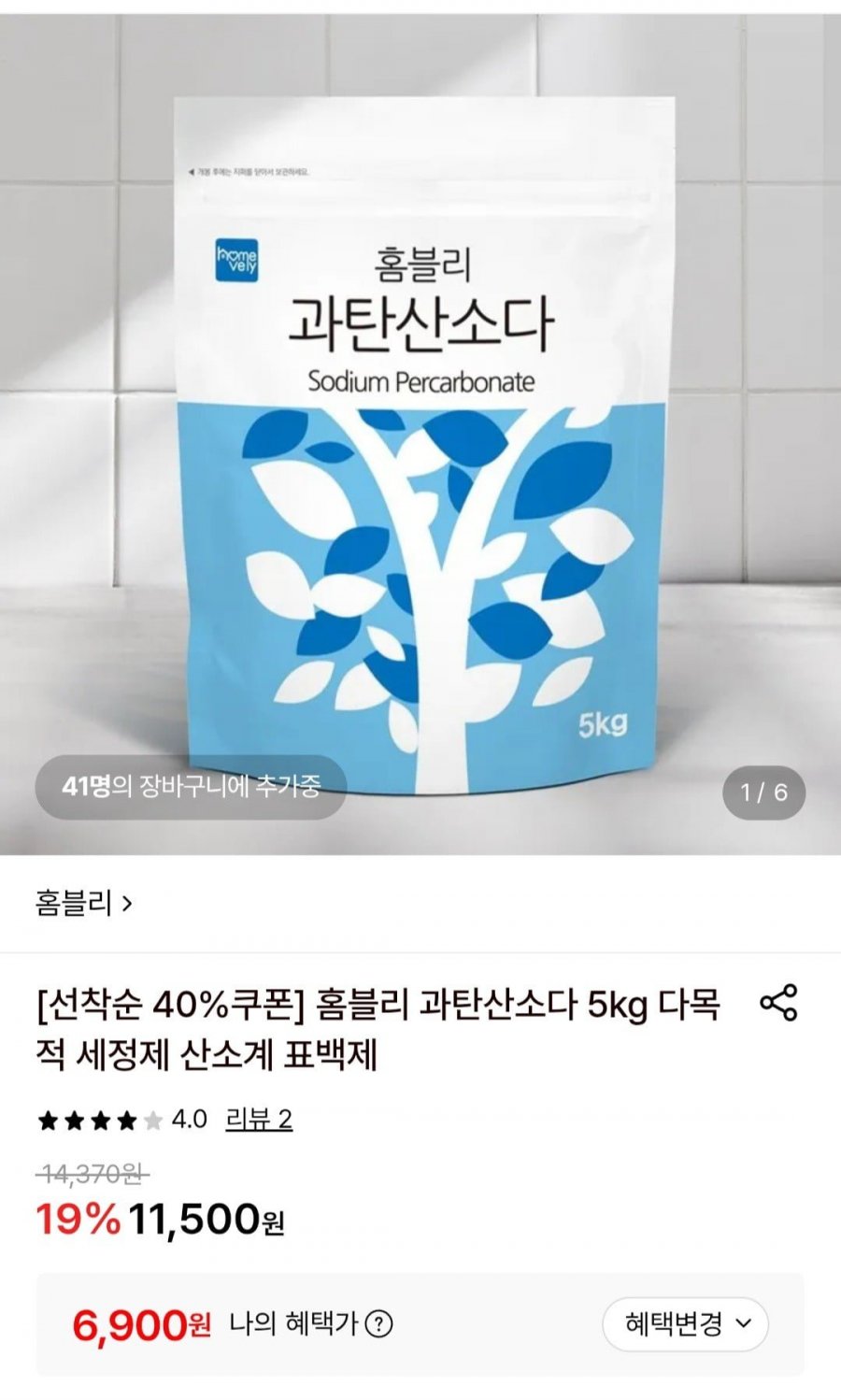 홈블리 과탄산소다 5kg (6,900원/무료)