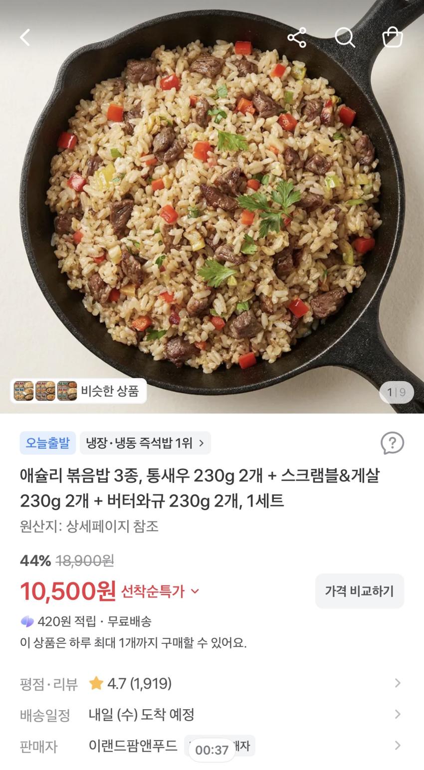 애슐리 볶음밥 3종 230g 6개 10,500원
